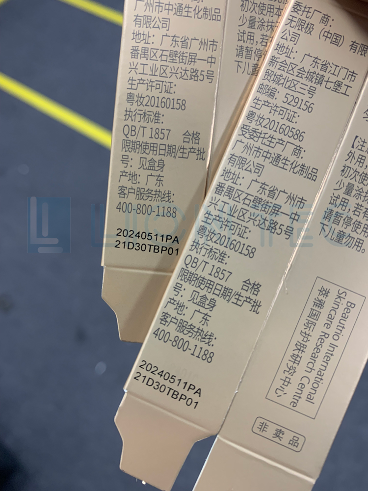 化妝品紙盒產品信息UV噴碼機打樣效果圖