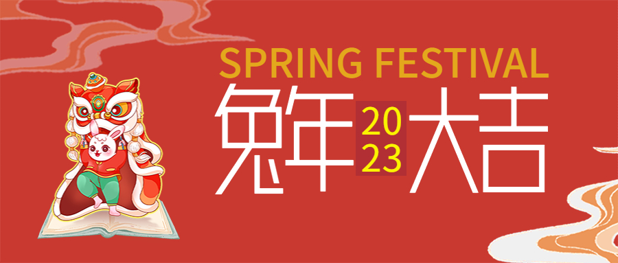 瑞兔呈祥 | 藍茵工業標識 恭祝大家春節快樂~
