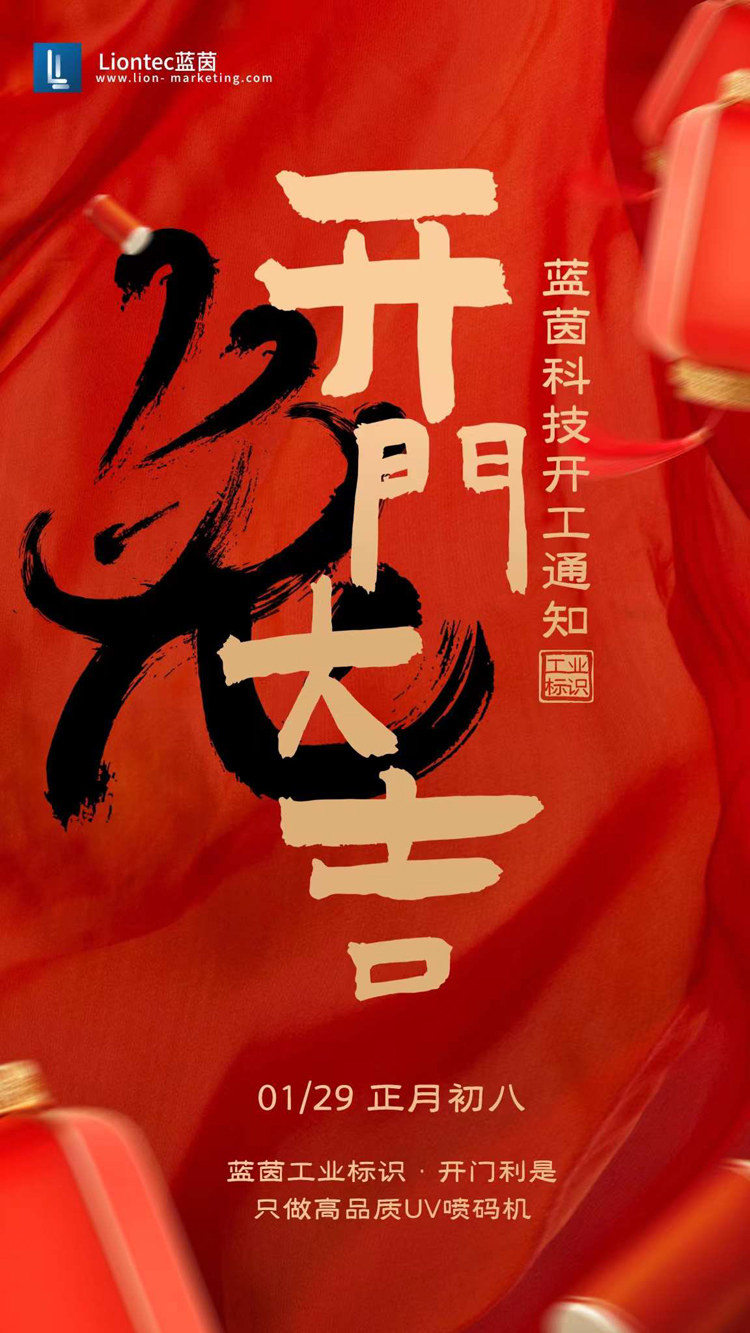 開工大吉!奮發(fā)“兔”強!