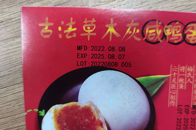咸鴨蛋包裝紙箱生產(chǎn)日期UV噴碼機噴印效果
