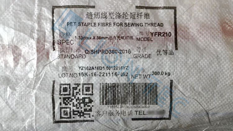 線包編織袋UV噴碼機噴印效果