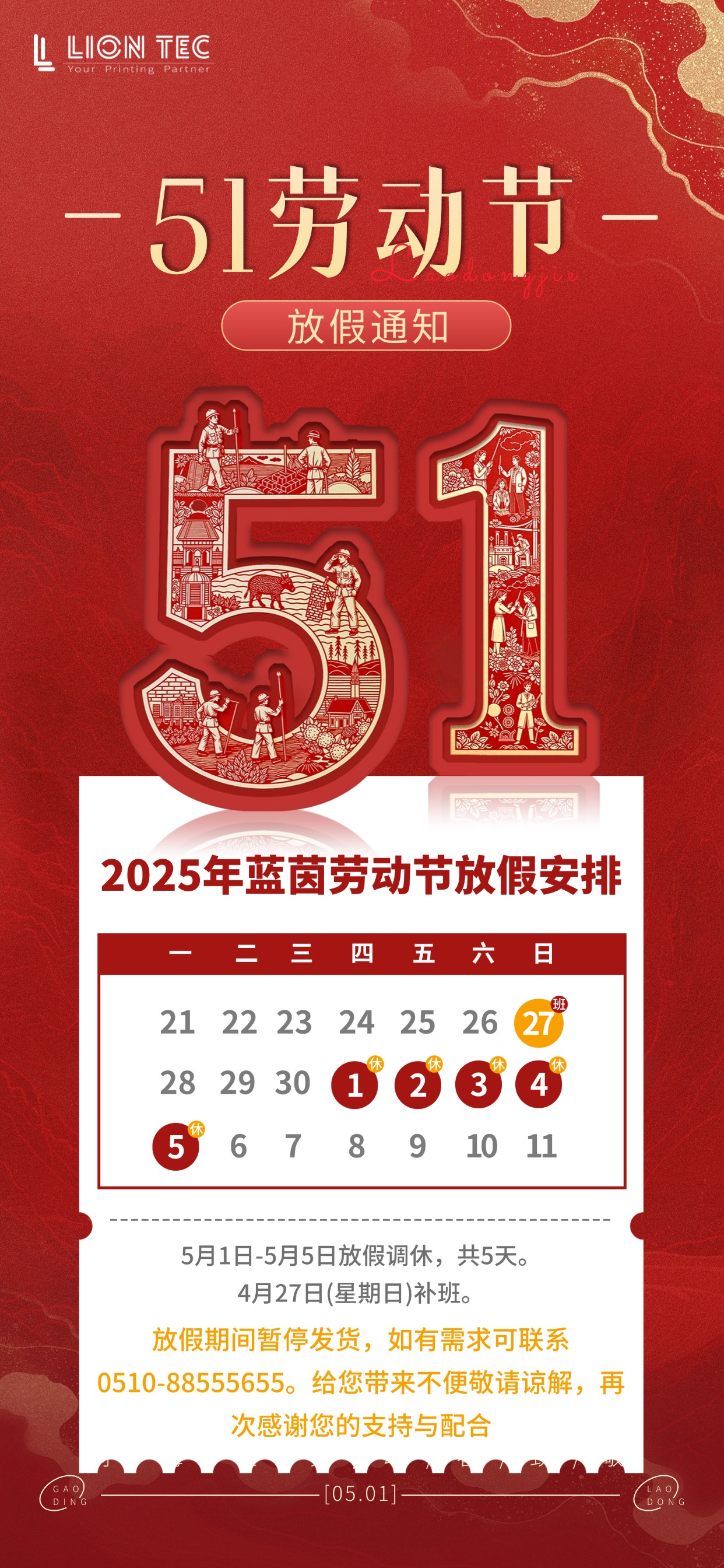  藍茵丨勞者無域，行者無疆  向勞動者致敬 ！