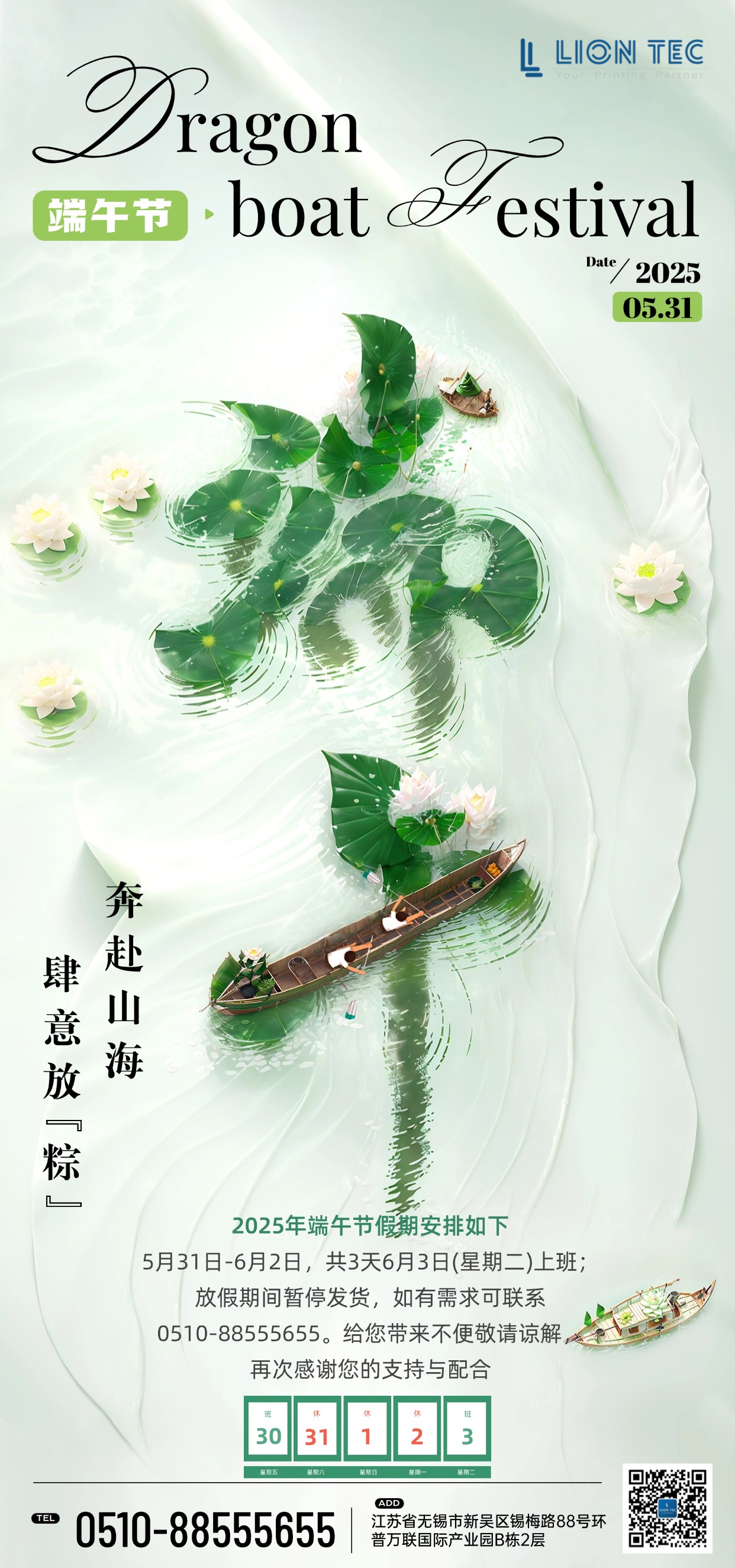 藍茵丨端午已至 祝君安康！端午放假通知