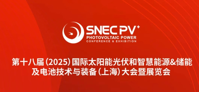 聚焦SNEC 2025 | 璀璨！帶您回顧藍茵光伏噴墨展臺精彩瞬間